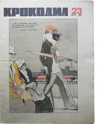 [Годовой комплект из 36 номеров журнала «Крокодил» за 1968 год].